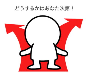 分かれ道のイラスト
