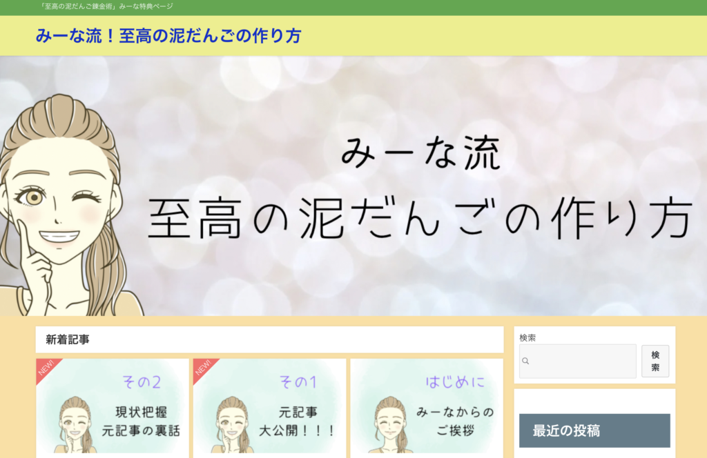 至高の泥だんごの作り方